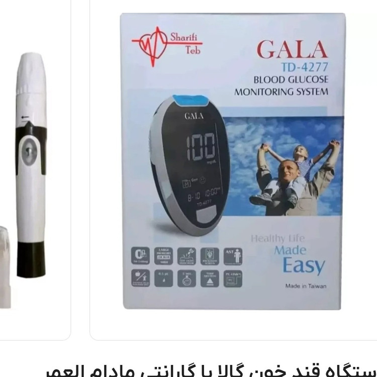 دستگاه تست قندخون گالا با گارانتی مادام العمر ساخت تایوان به همراه 50 عدد نوار