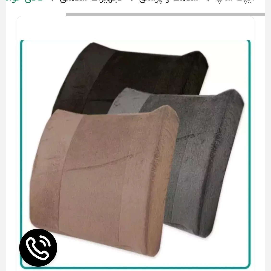 پشتی طبی لبه دار فوم سرد