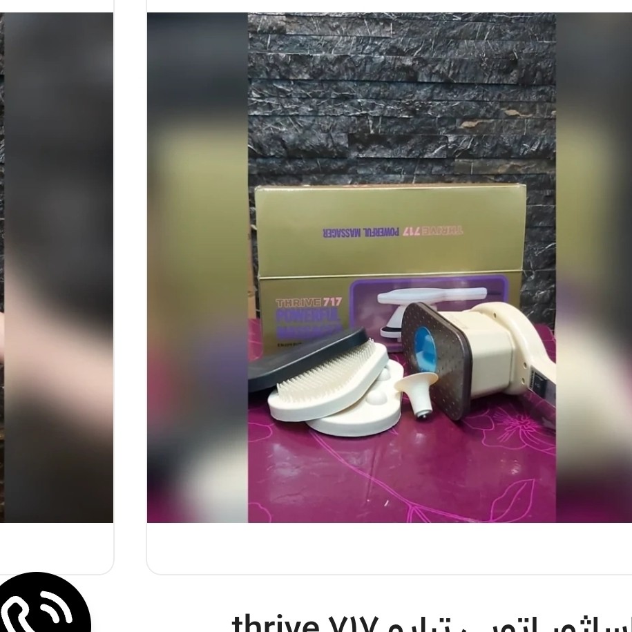 ماساژور اتویی ترایو thrive717