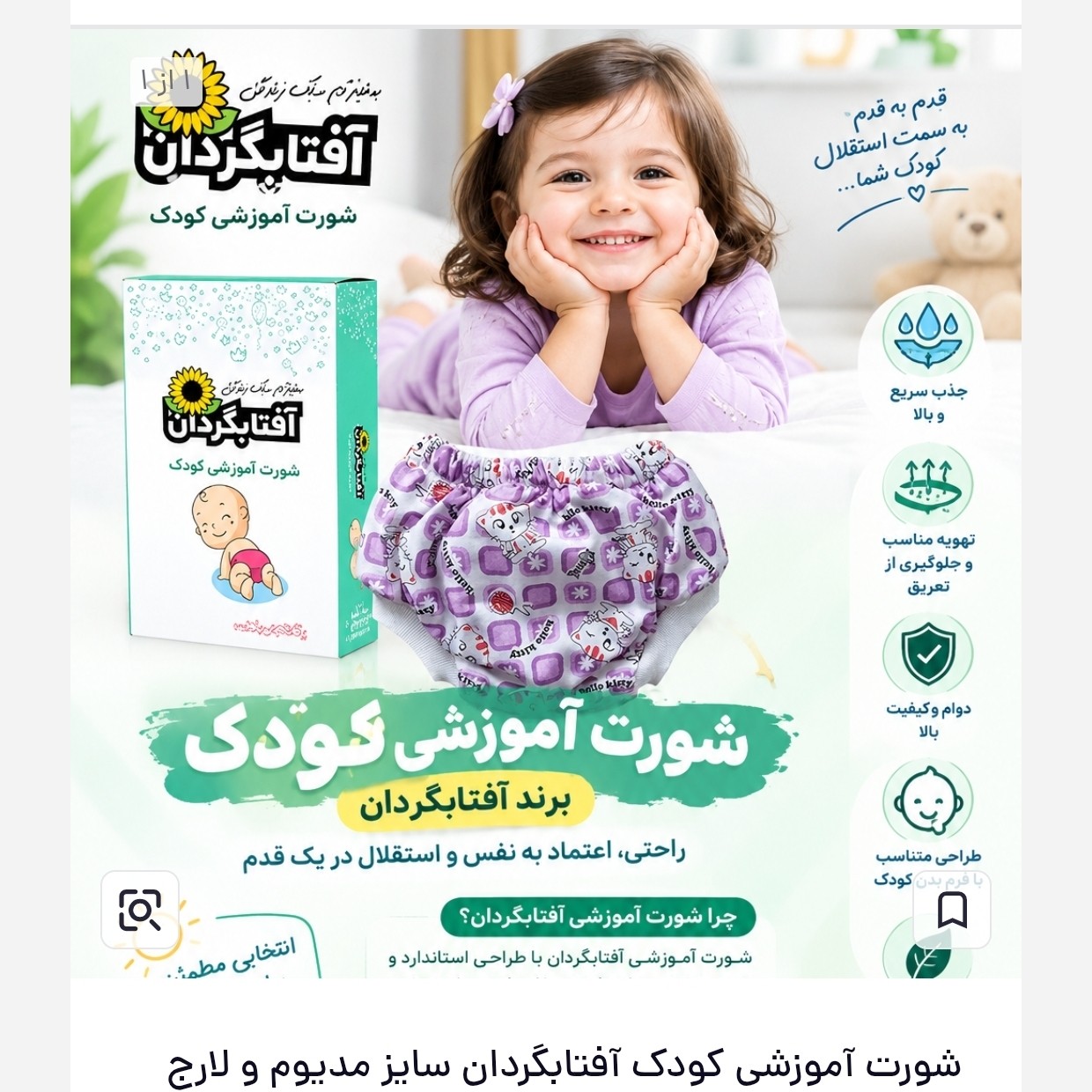 شورت آموزشی کودک آفتابگردان سایز مدیوم و لارج