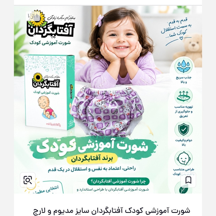 شورت آموزشی کودک آفتابگردان سایز مدیوم و لارج