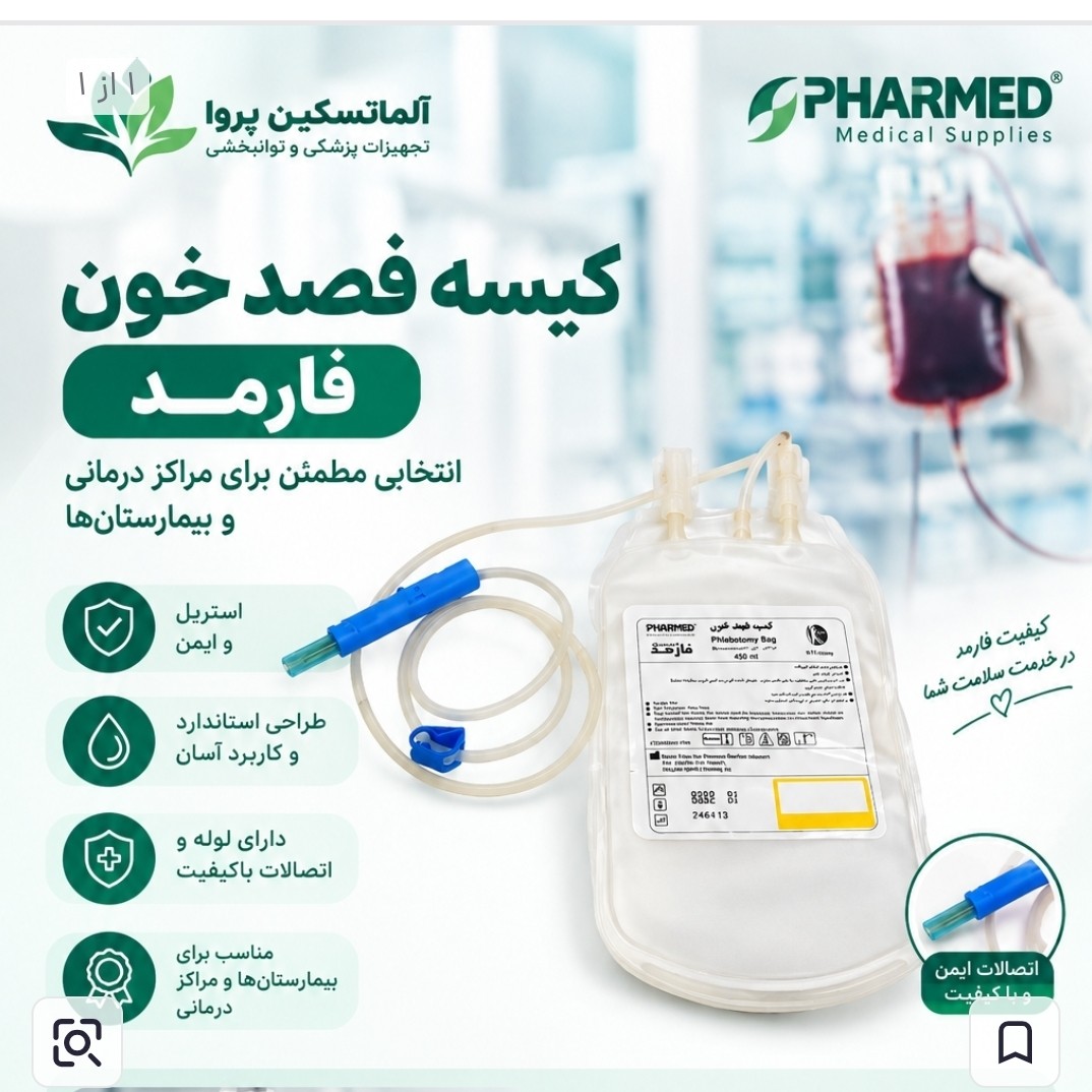 کیسه فصد خون فارمد 350 میل کارتن 40عددی