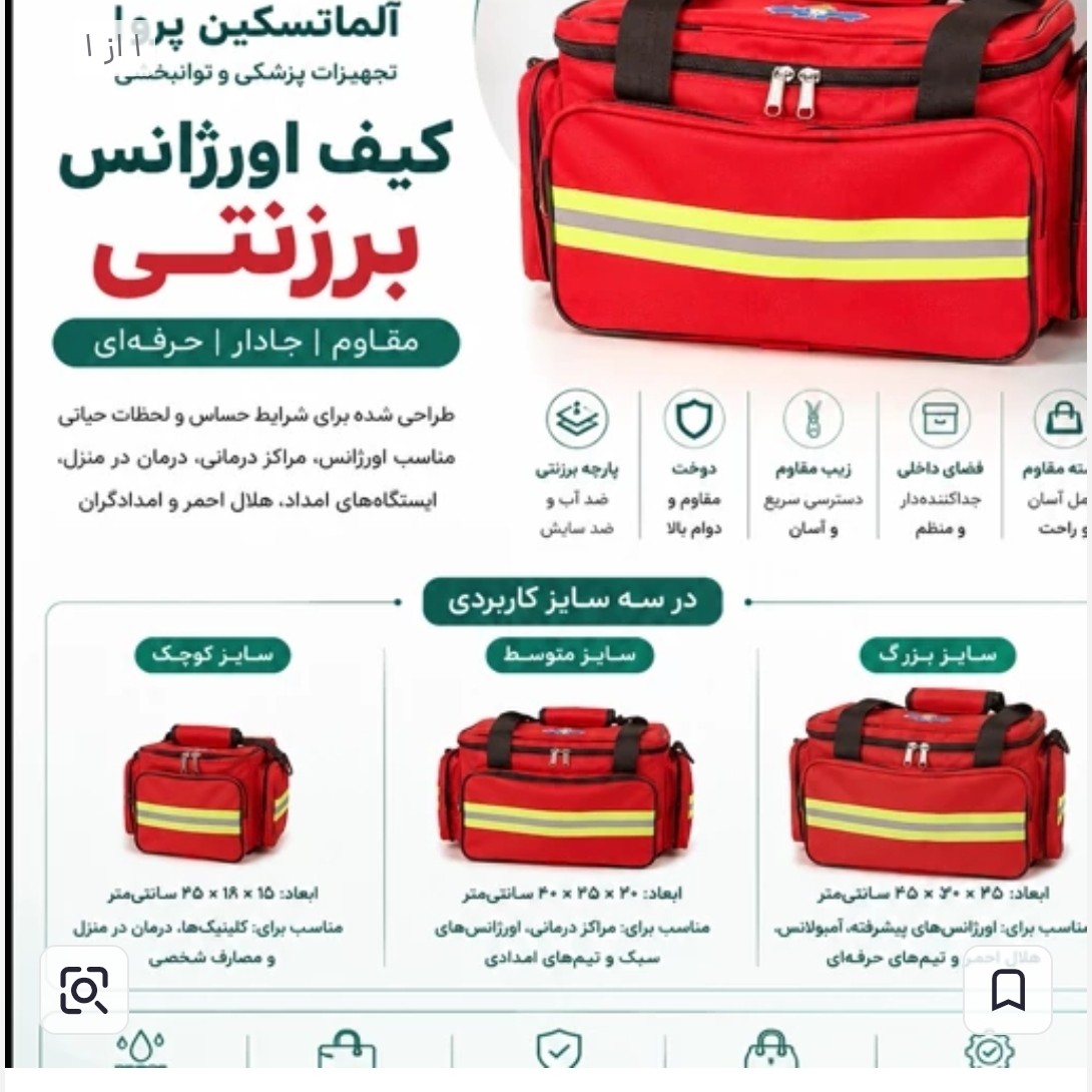 کیف اورژانس برزنتی منوسط مجموعه 4عددی عمده