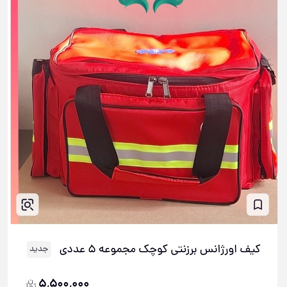 کیف اورژانس برزنتی کوچک مجموعه 5 عددی عمده