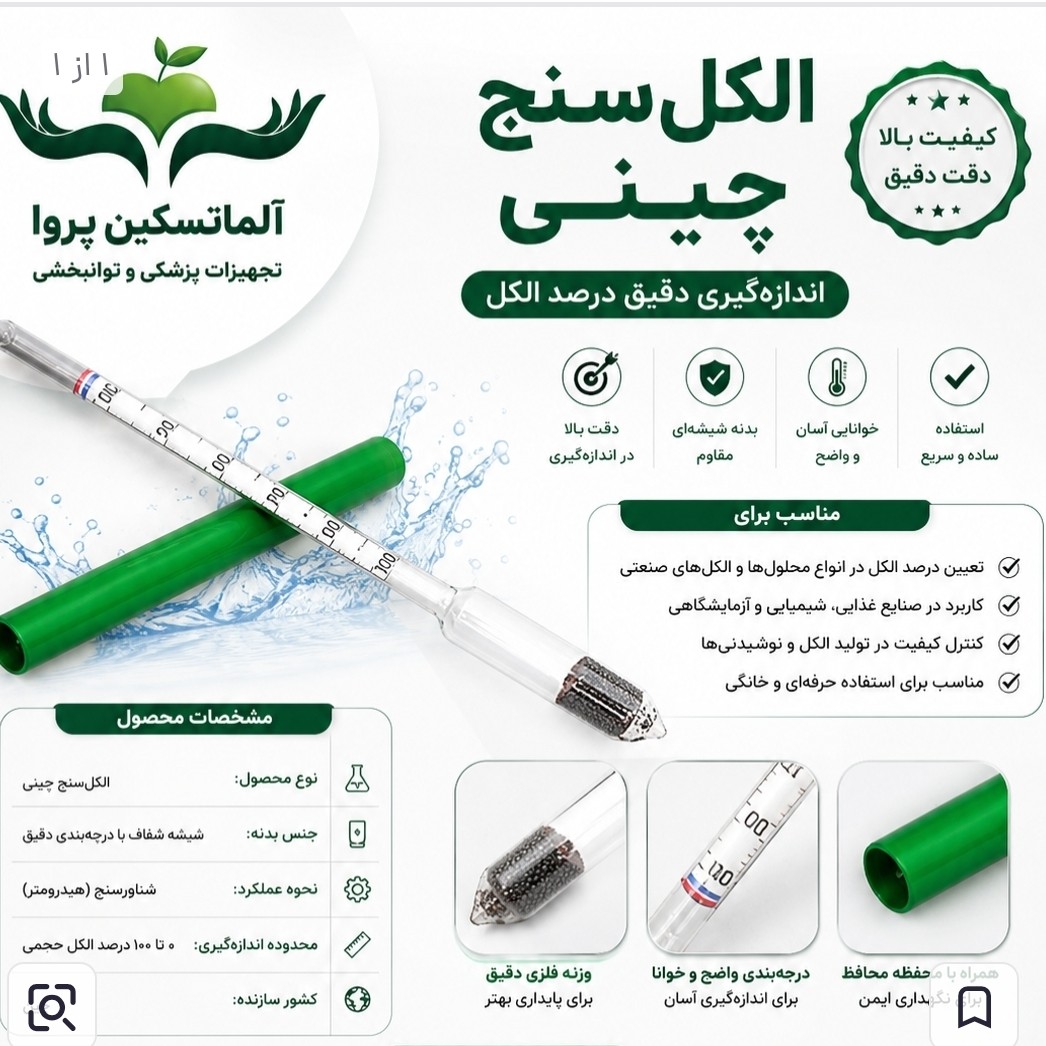 الکل سنج مایعات چینی مجموعه 20عددی عمده
