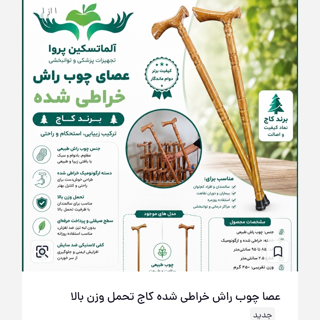 عصا چوب راش خراطی تحمل وزن بالا