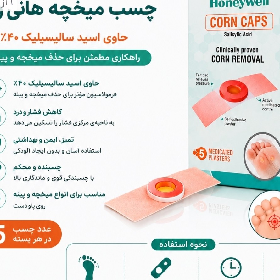چسب میخچه هانی ول