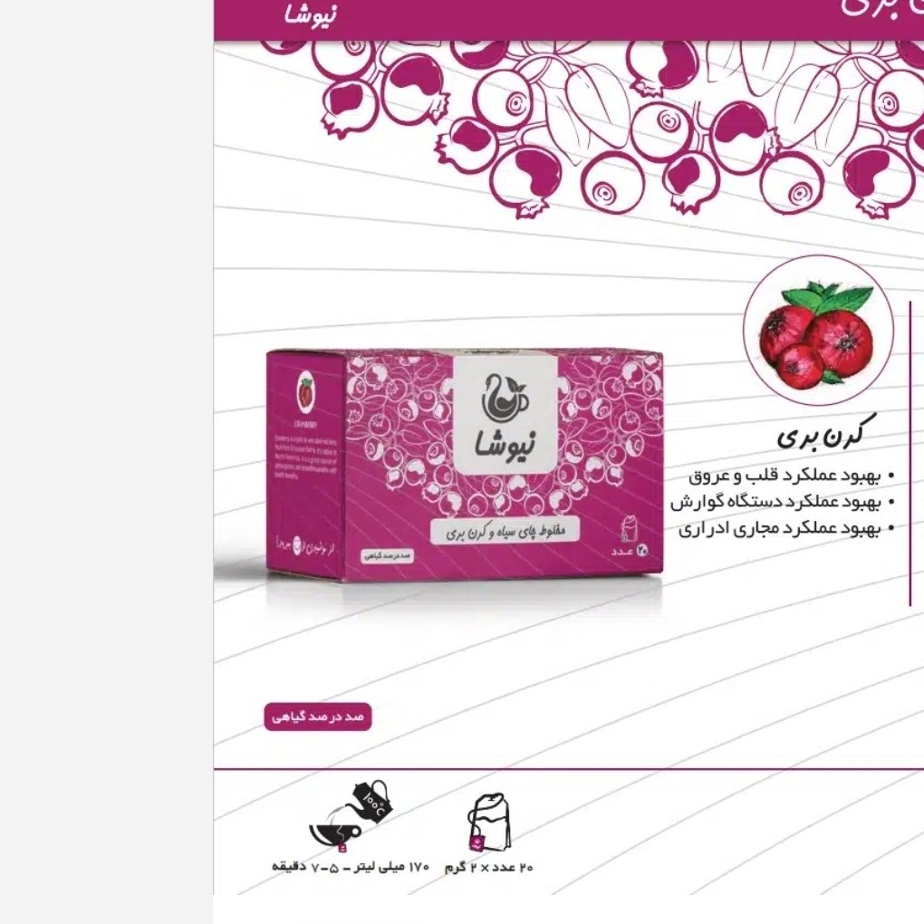 دمنوش کرن بری