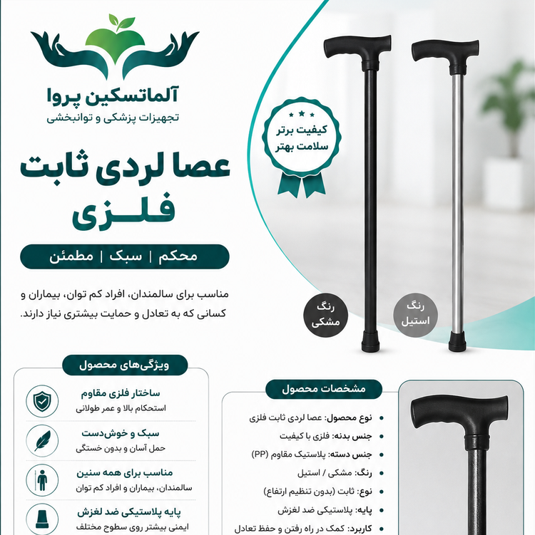 عصا لردی ثابت فلزی رنگ استیل و مشکی مجموعه 20 عددی
