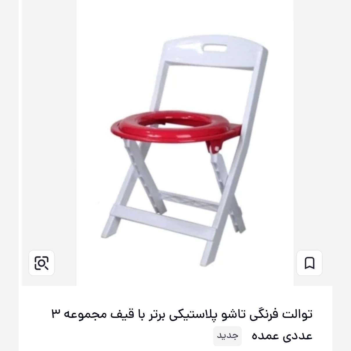 توالت فرنگی تاشو پلاستیکی با قیف مجموعه 3عددی عمده