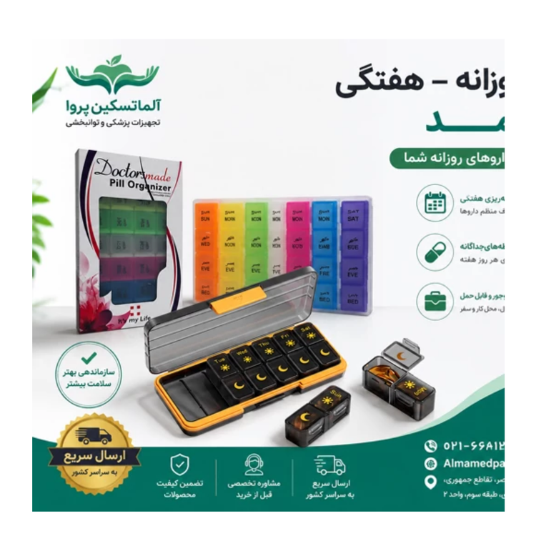 تقویم دارویی روزانه هفتگی دکتر مد مجموعه 20 عددی