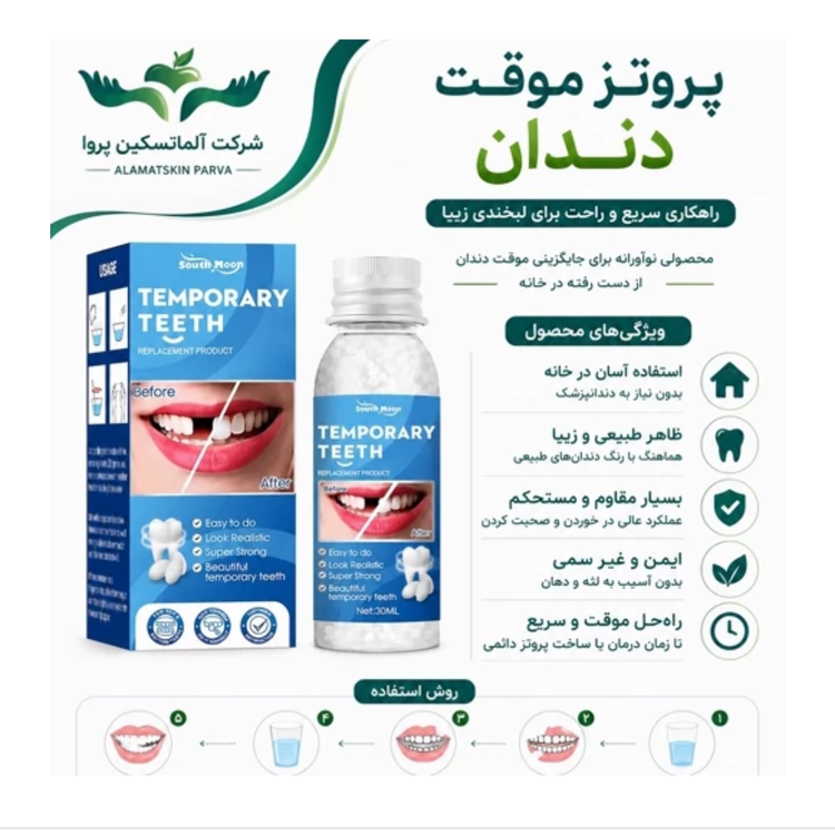 پروتز موقت دندان مصنوعی عمده مجموعه 10 عددی