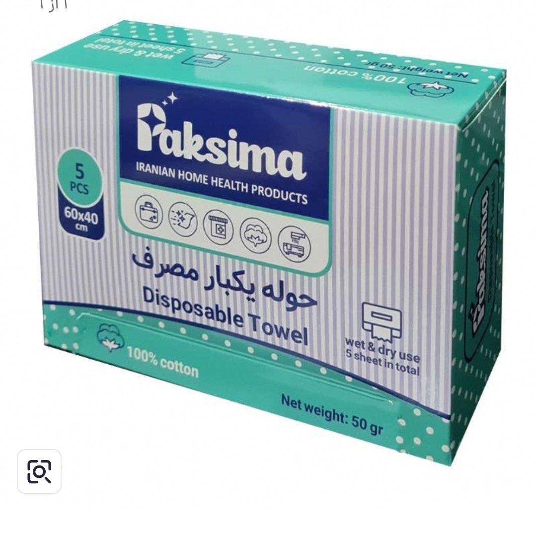 حوله یکبار مصرف پاکسیما عمده مدل 40در60 بسته 5 عددی مجموعه 25عددی عمده