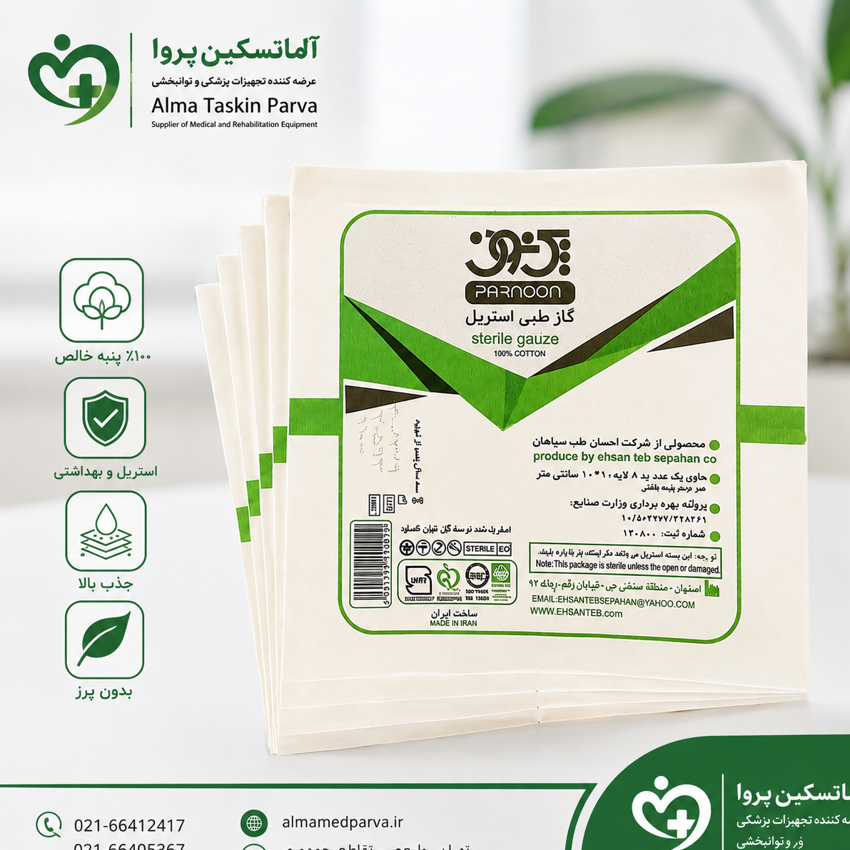 گاز استریل 10 در 10 مجموعه 1400 عددی