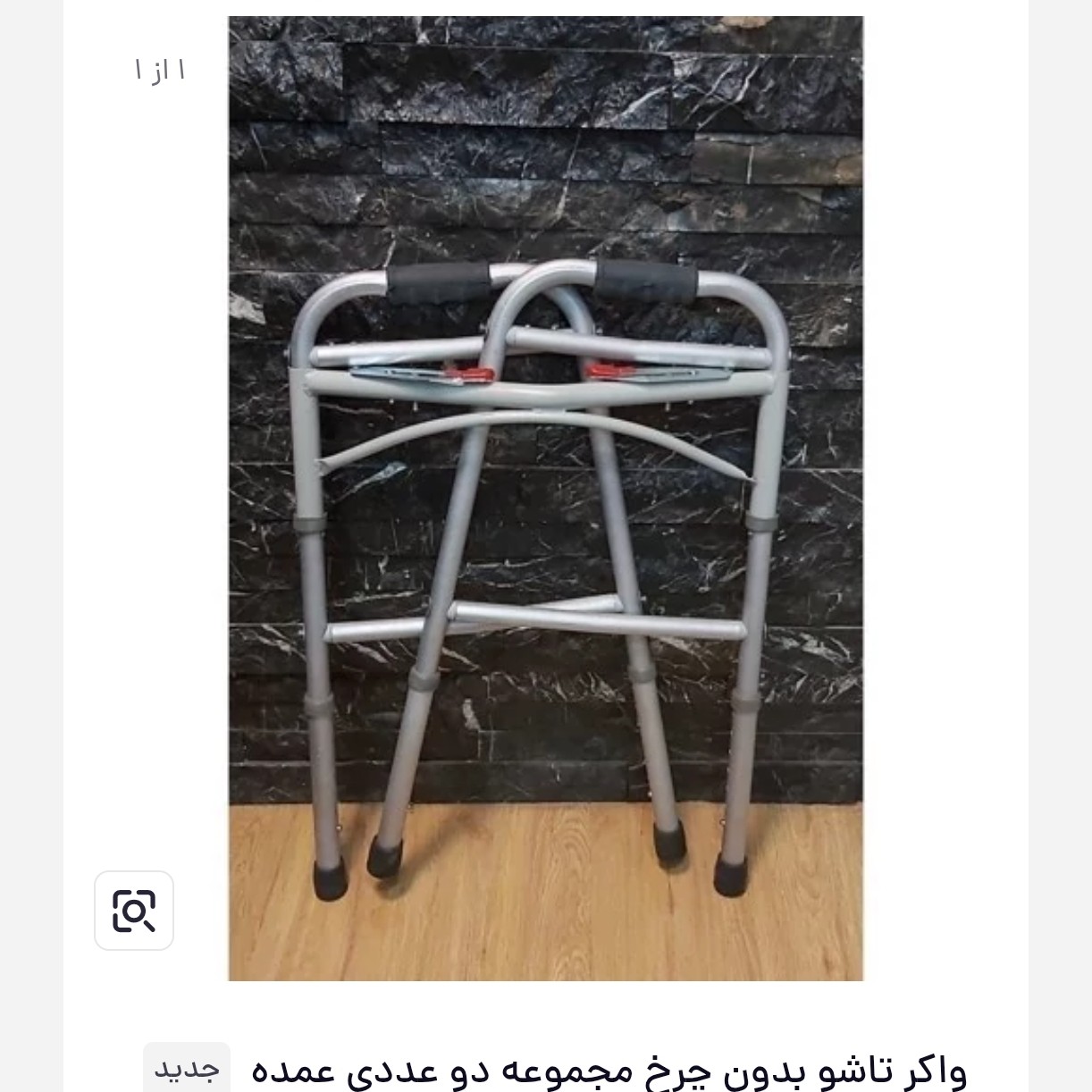 واکر تاشو بدون چرخ مجموعه 2عددی عمده