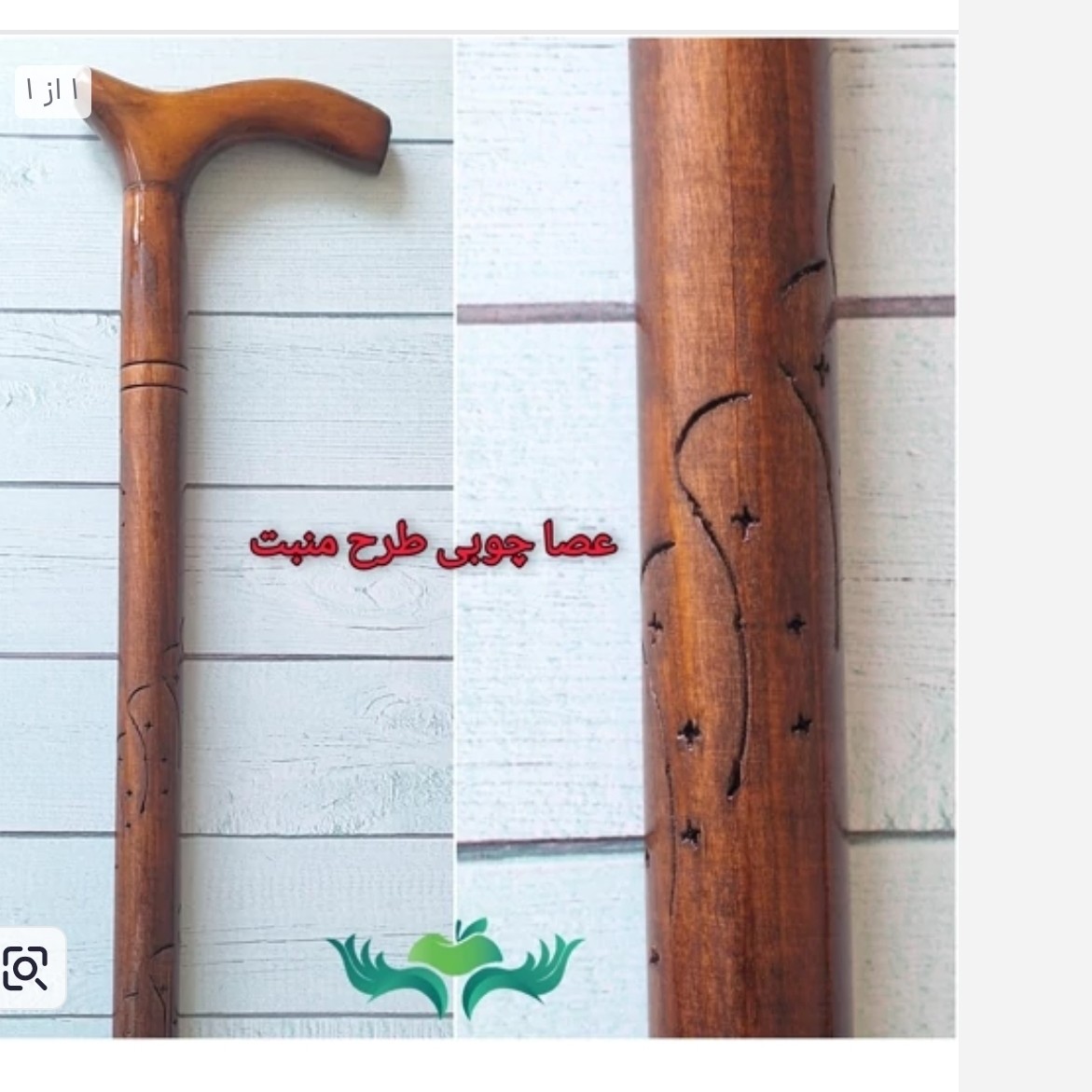 عصا چوبی طرح منبت