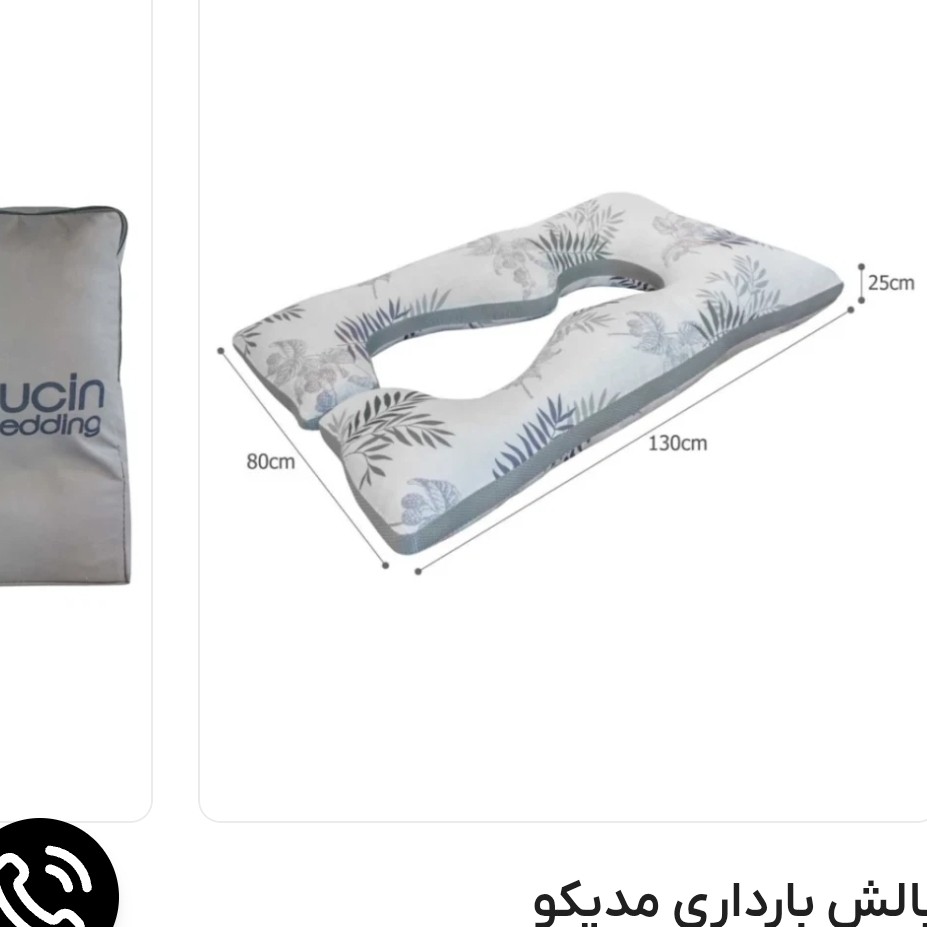 بالش بارداری مدیکو