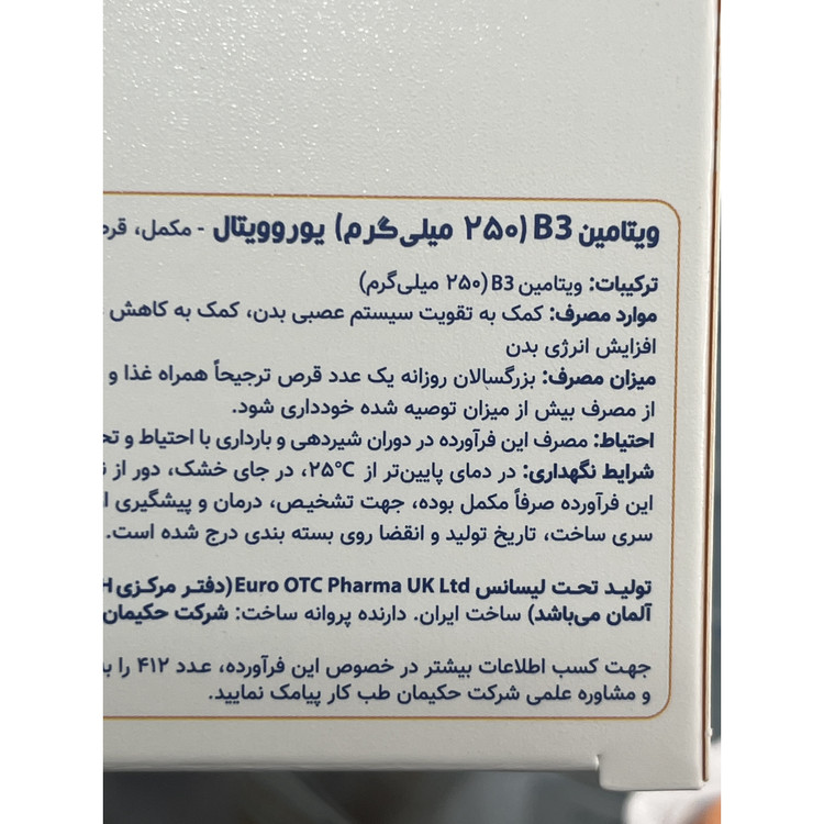 قرص ویتامین B3 یوروویتال 250 میلی گرم 60 عدد