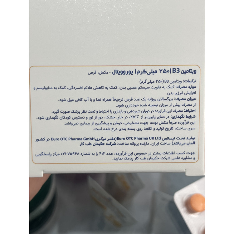قرص ویتامین B3 یوروویتال 250 میلی گرم 60 عدد