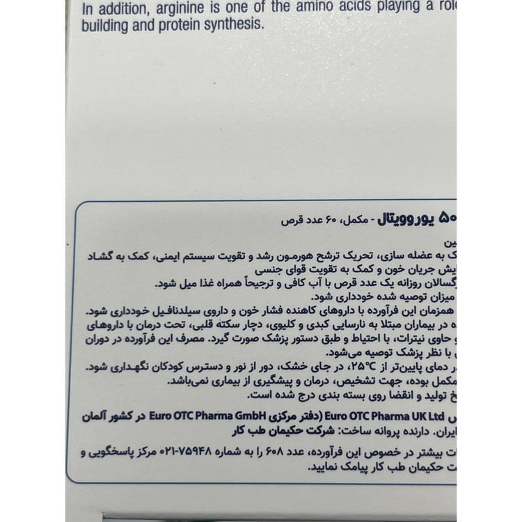 قرص ال آرژنین 500 میلی گرم یوروویتال 60 عدد