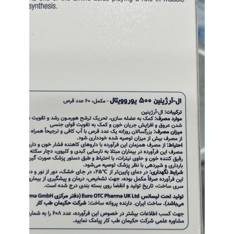 قرص ال آرژنین 500 میلی گرم یوروویتال 60 عدد