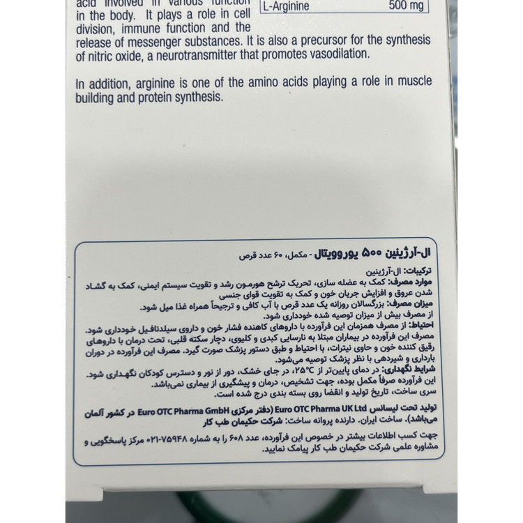 قرص ال آرژنین 500 میلی گرم یوروویتال 60 عدد
