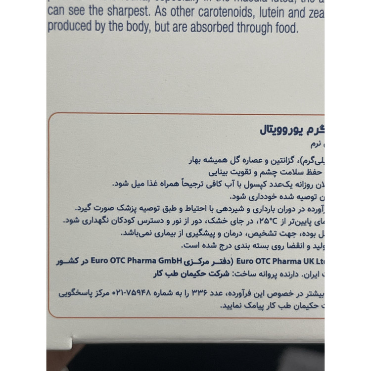 کپسول لوتئین 20 میلی گرم یوروویتال بسته 60 عددی