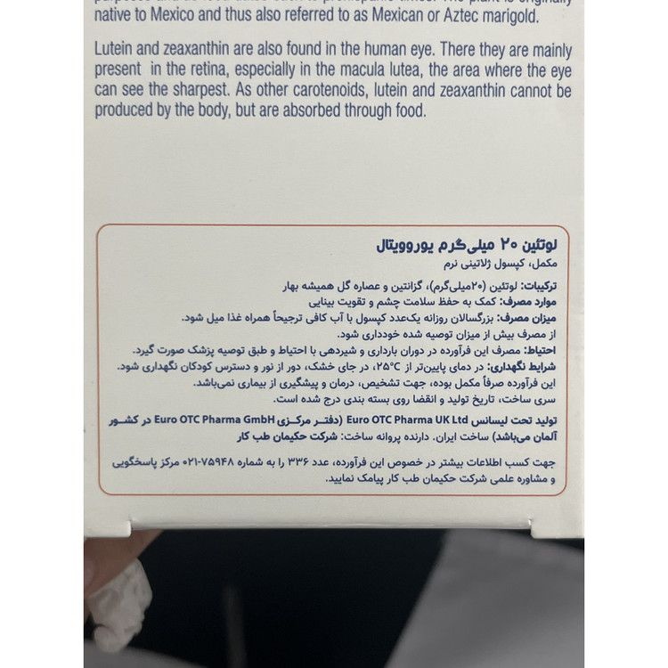 کپسول لوتئین 20 میلی گرم یوروویتال بسته 60 عددی
