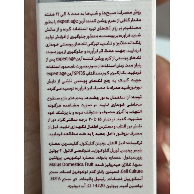 سرم روشن کننده اکسپرتیج آردن 30 میل