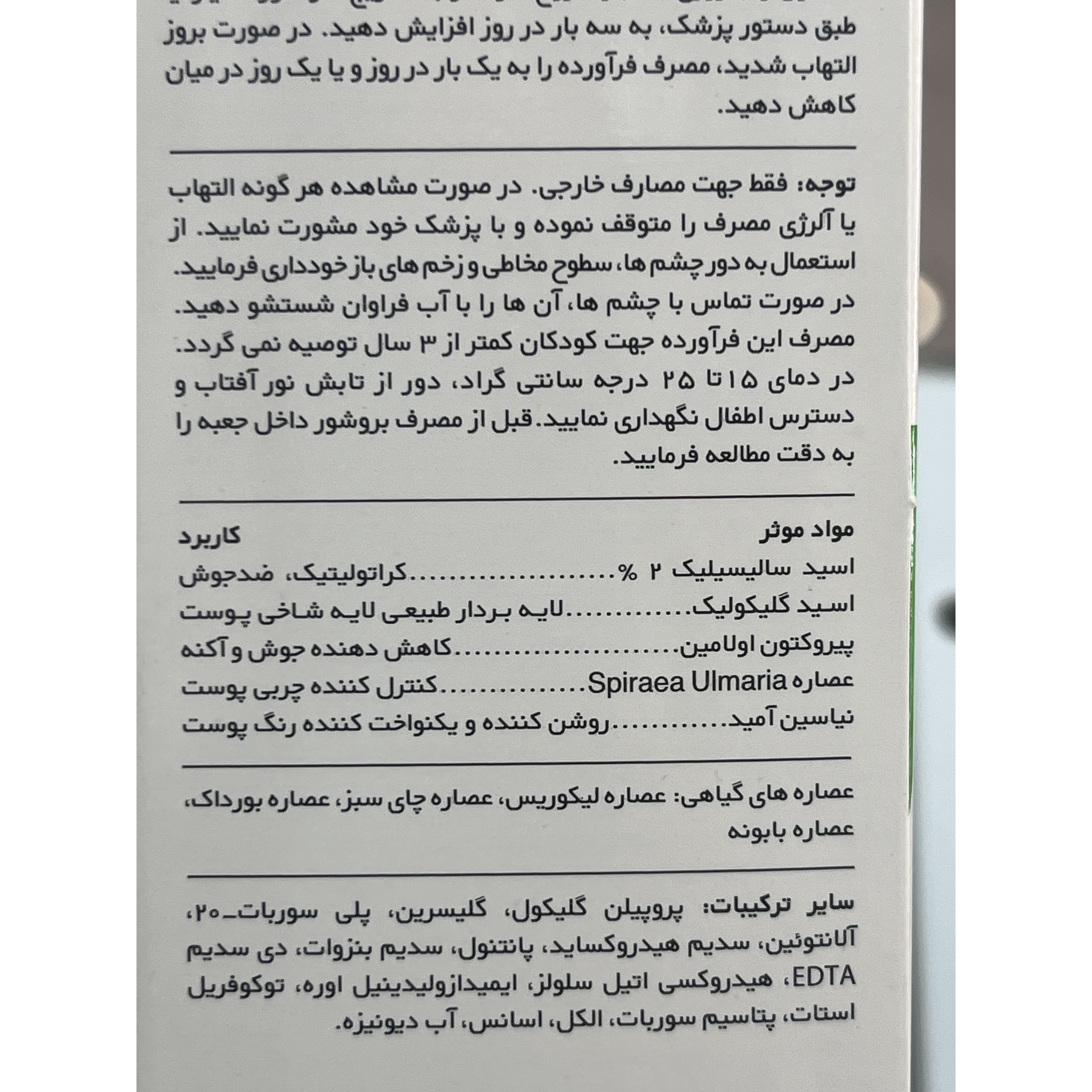 اسپری ضد جوش بدن سالیسیل 2 (250 گرم)
