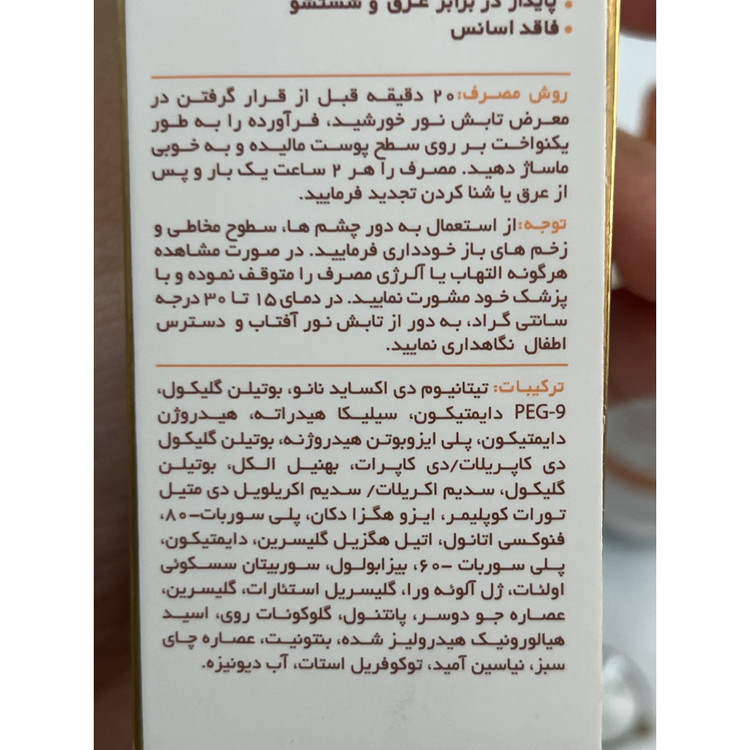 فلوئید ضد آفتاب SPF50 فیزیکال سان سیف 50 میل