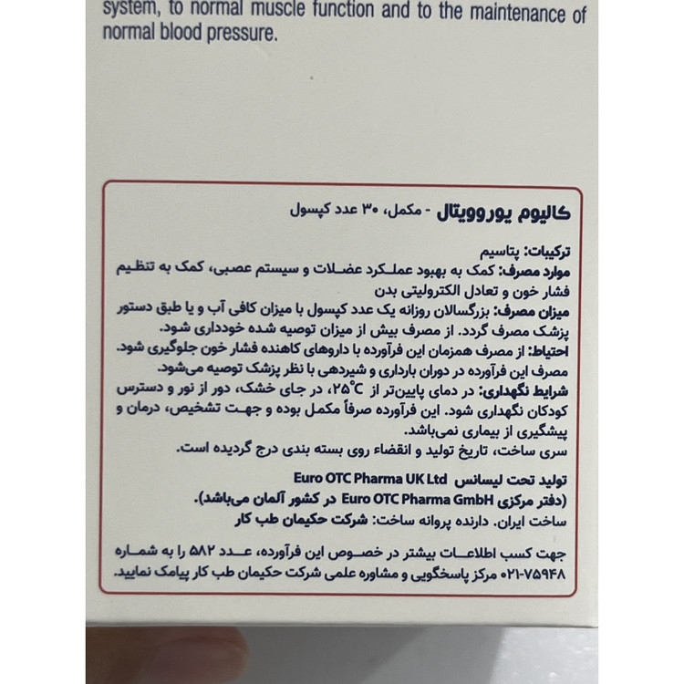 کپسول کالیوم یوروویتال 30 عدد