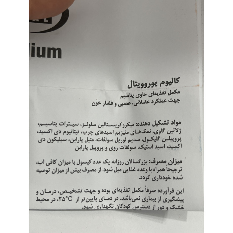 کپسول کالیوم یوروویتال 30 عدد