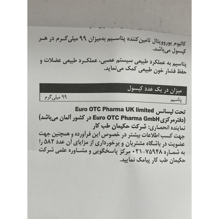کپسول کالیوم یوروویتال 30 عدد