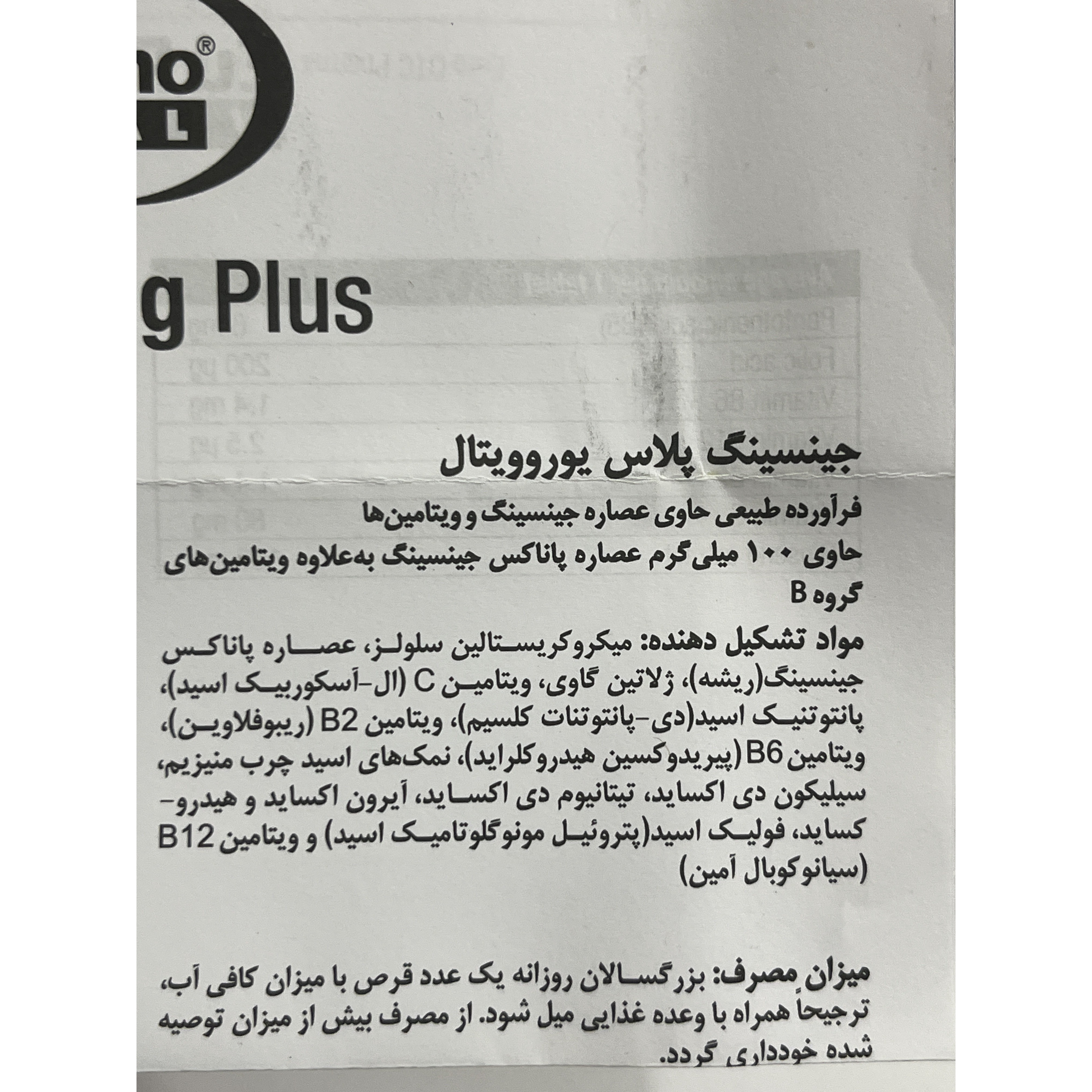 قرص جینسینگ پلاس یوروویتال 60 عدد