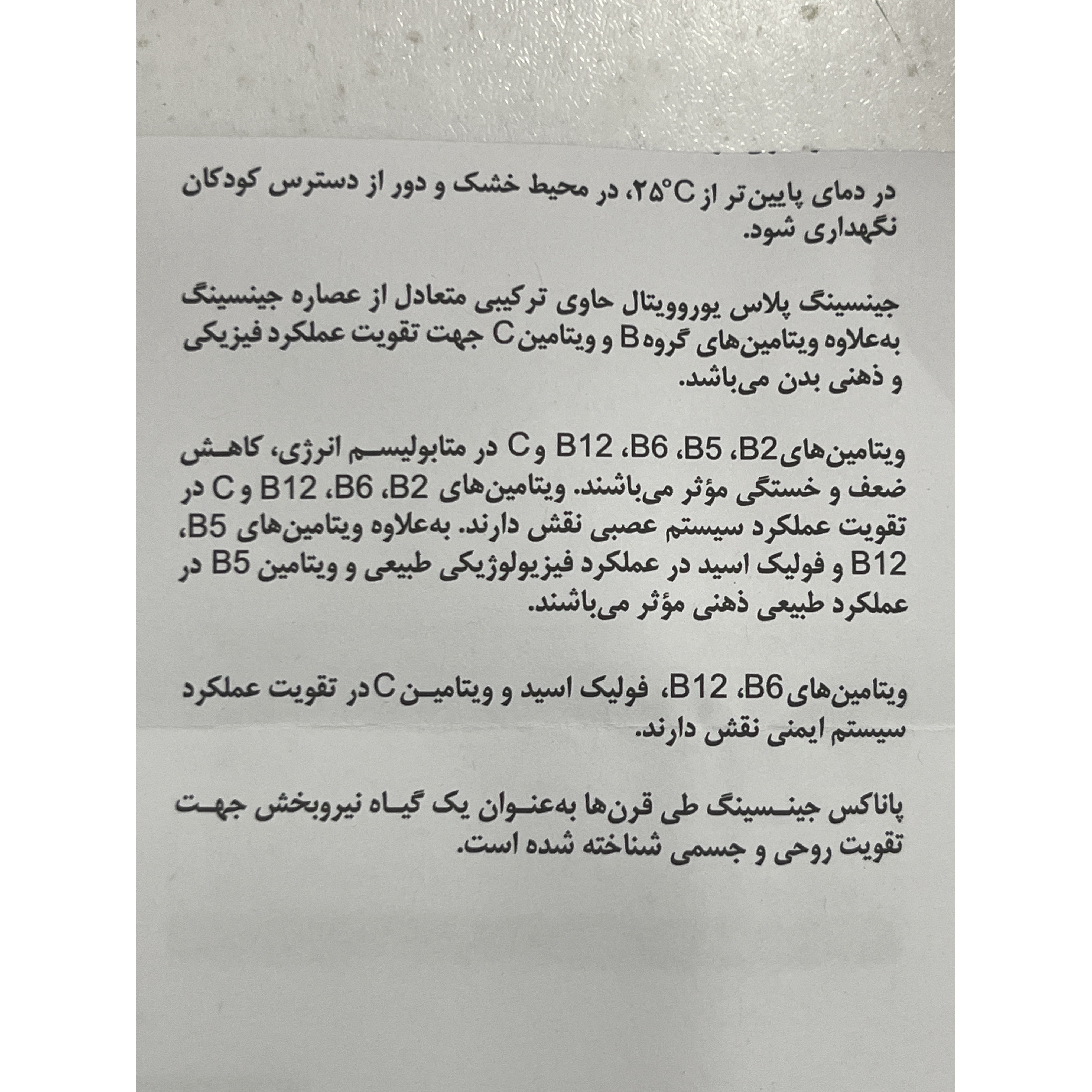 قرص جینسینگ پلاس یوروویتال 60 عدد