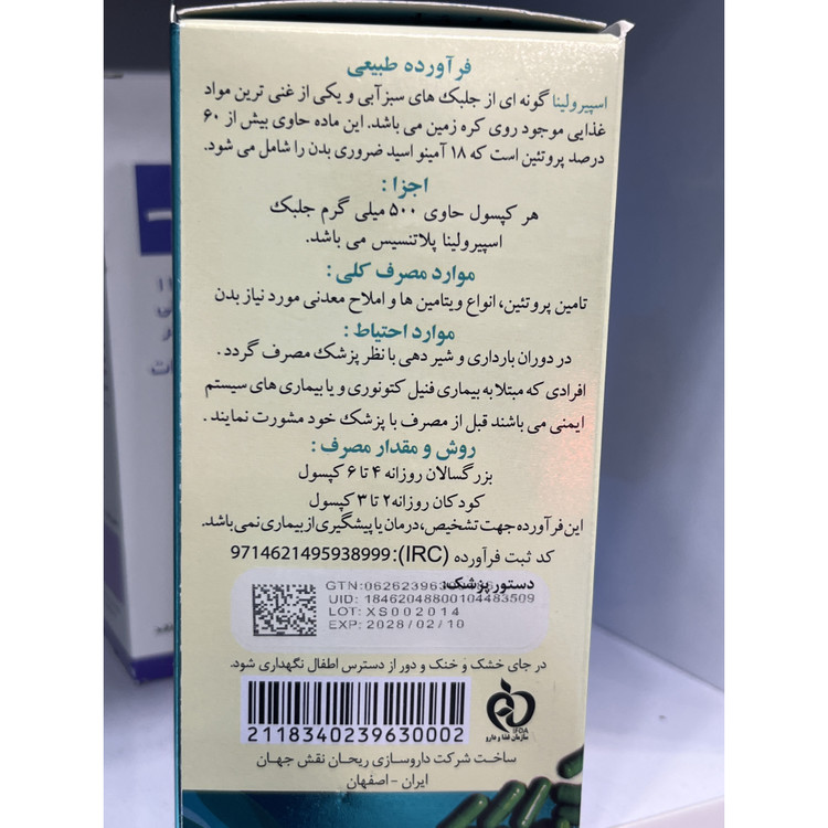 کپسول اسپیرولینا 60 عدد تأمین پروتئین، ویتامین ها و املاح معدنی