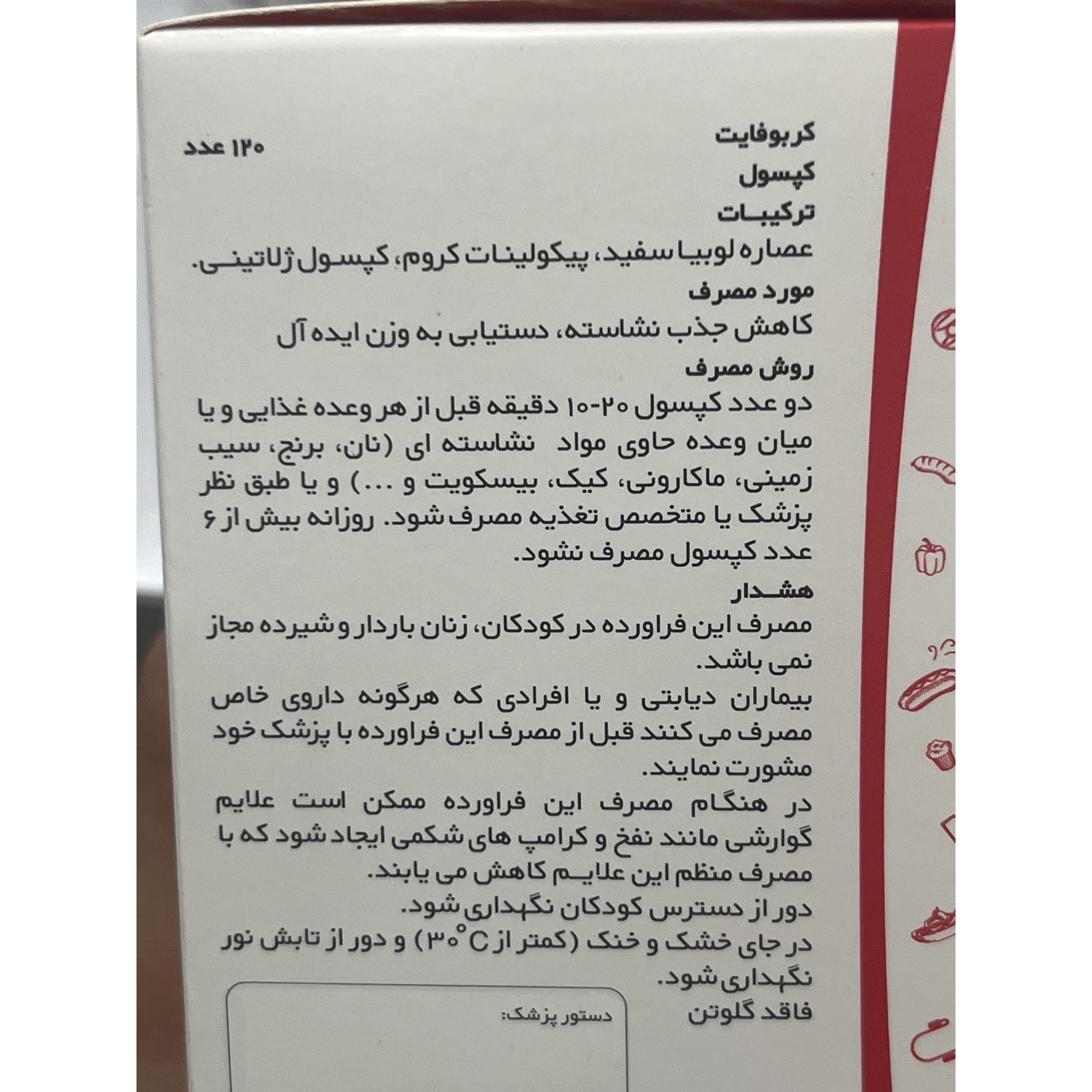 کپسول کربوفایت کارن 120 عدد دستیابی به وزن ایده آل