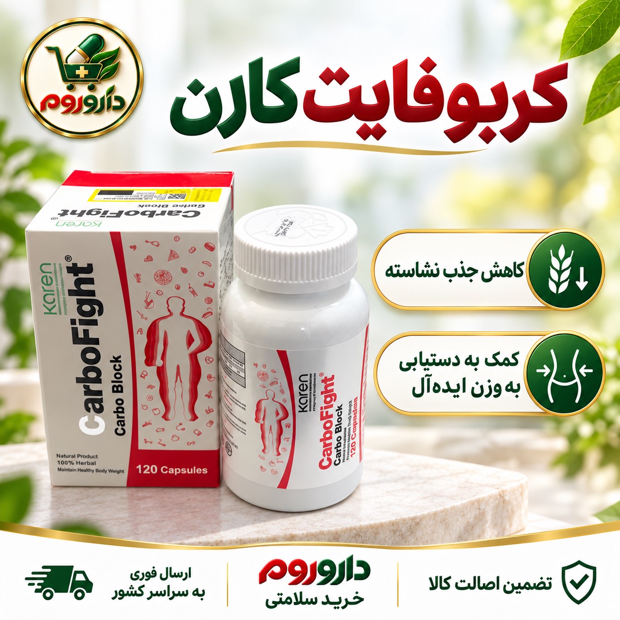کپسول کربوفایت کارن 120 عدد دستیابی به وزن ایده آل