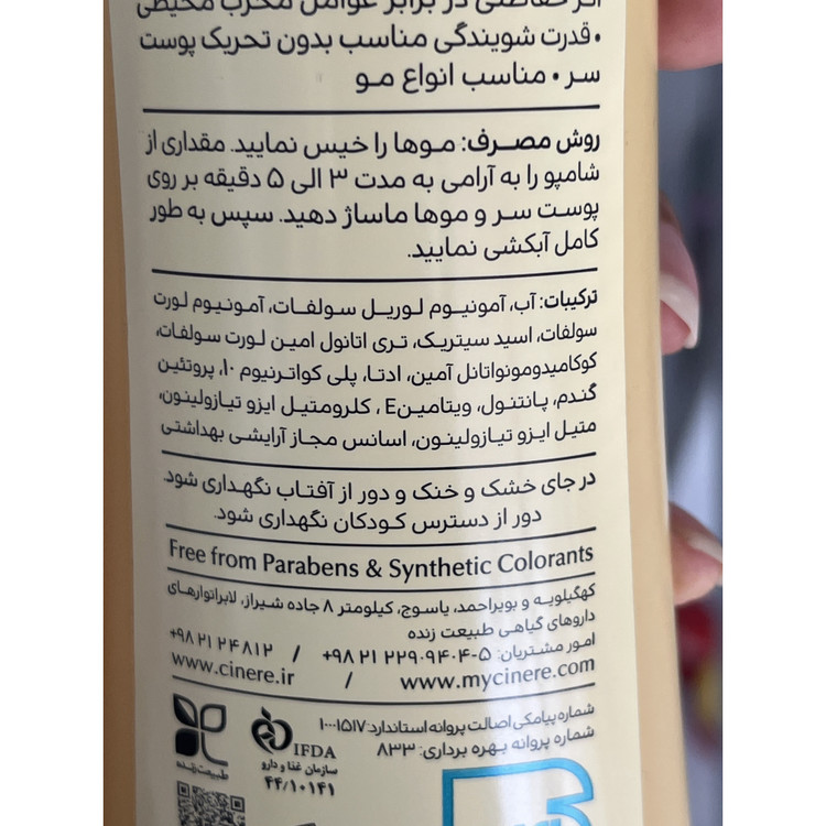 شامپو پروتئینه جوانه گندم سینره 250 میلی لیتر شامپو روزانه