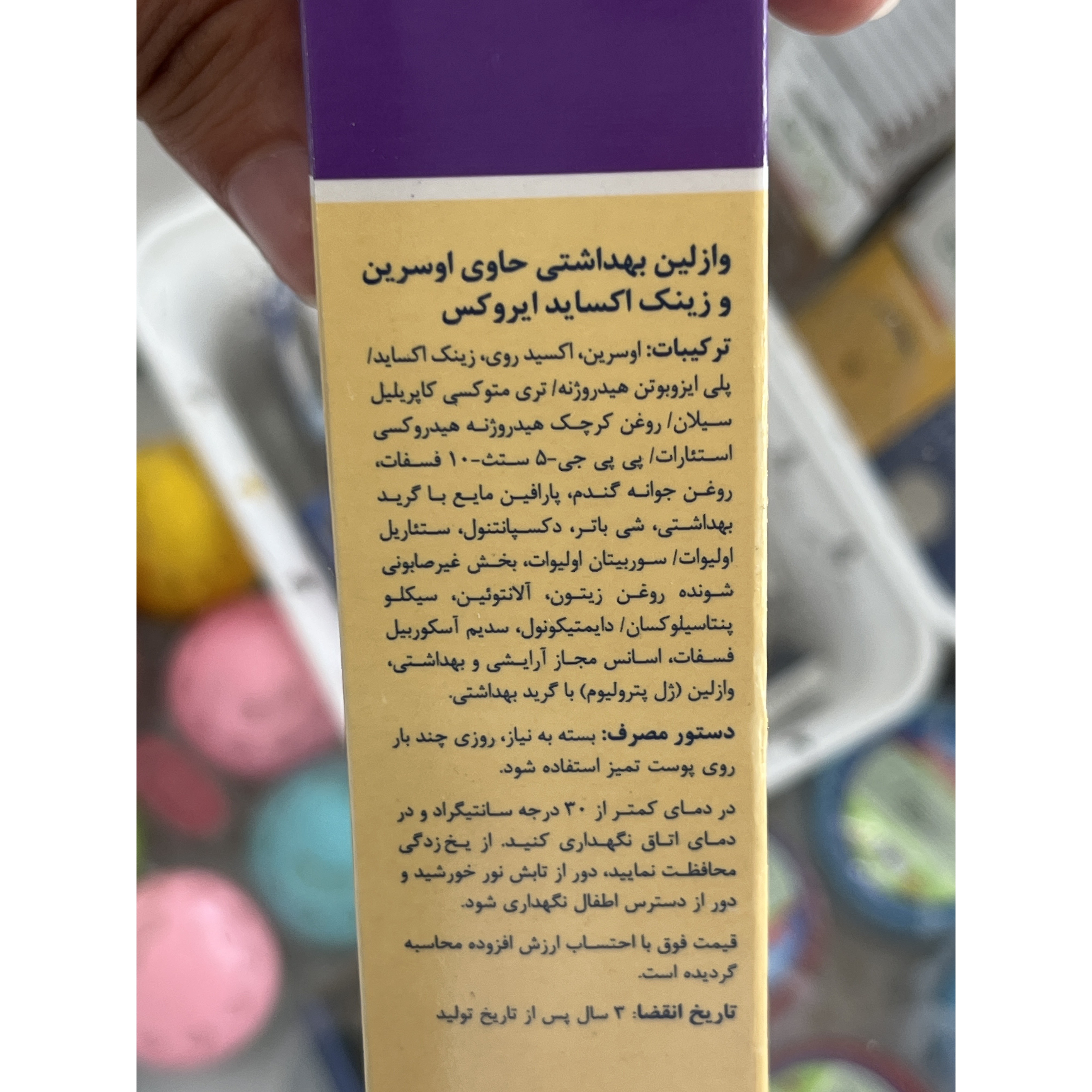 وازلین ویتامینه ایروکس حاوی 20٪ زینک اکساید 80 گرم