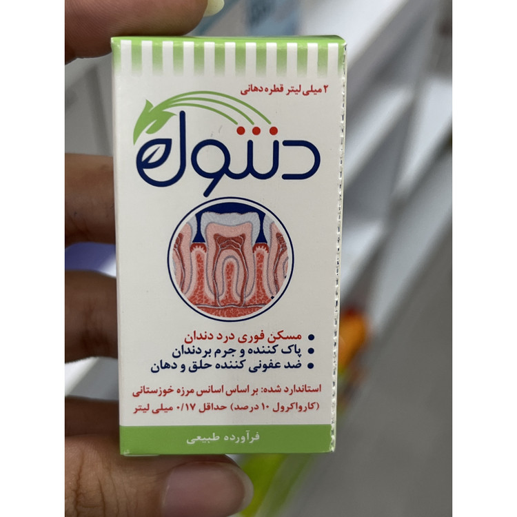 قطره خوراکی دنتول خرمان 2 میلی لیتر