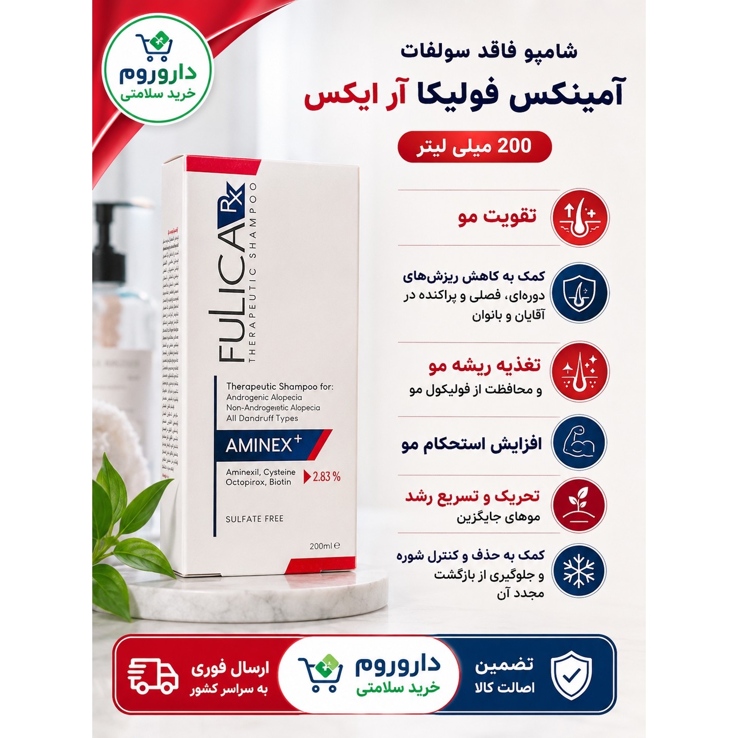 شامپو فاقد سولفات آمینکس فولیکا آر ایکس 200 میلی لیتر