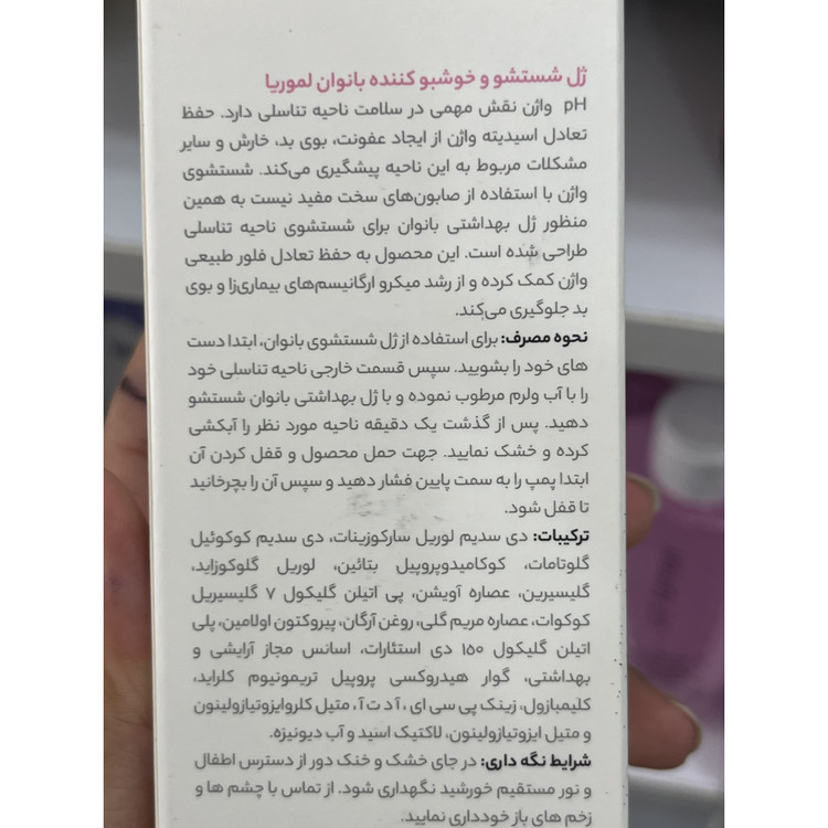 ژل شستشو و خوشبوکننده بانوان لموریا دیلی کر کمک به حفظ تعادل فلور طبیعی واژن 200 میلی لیتر