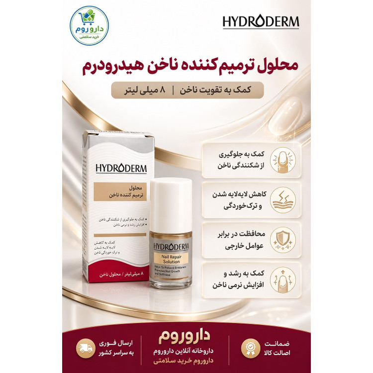 محلول ترمیم کننده ناخن هیدرودرم 8 میل