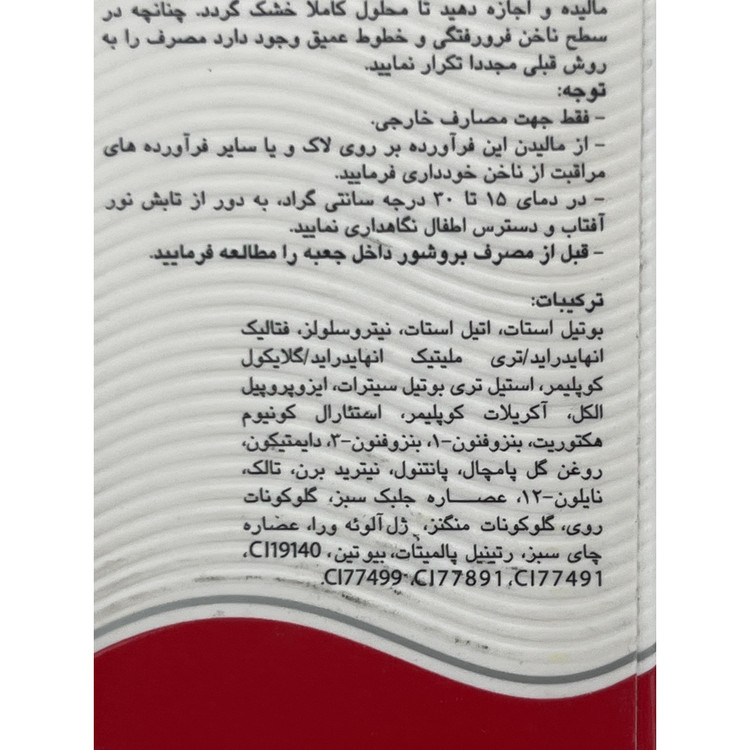 محلول ترمیم کننده ناخن هیدرودرم 8 میل