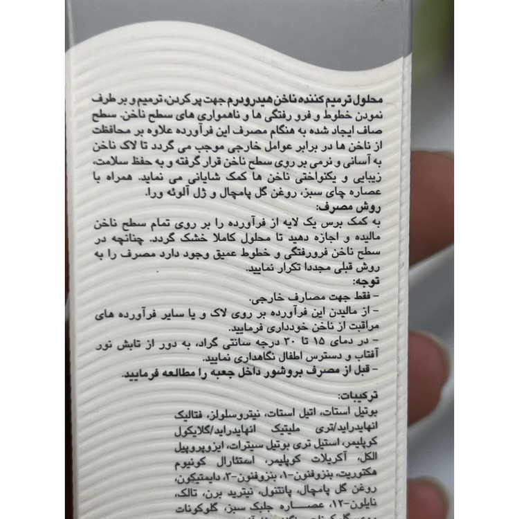 محلول ترمیم کننده ناخن هیدرودرم 8 میل