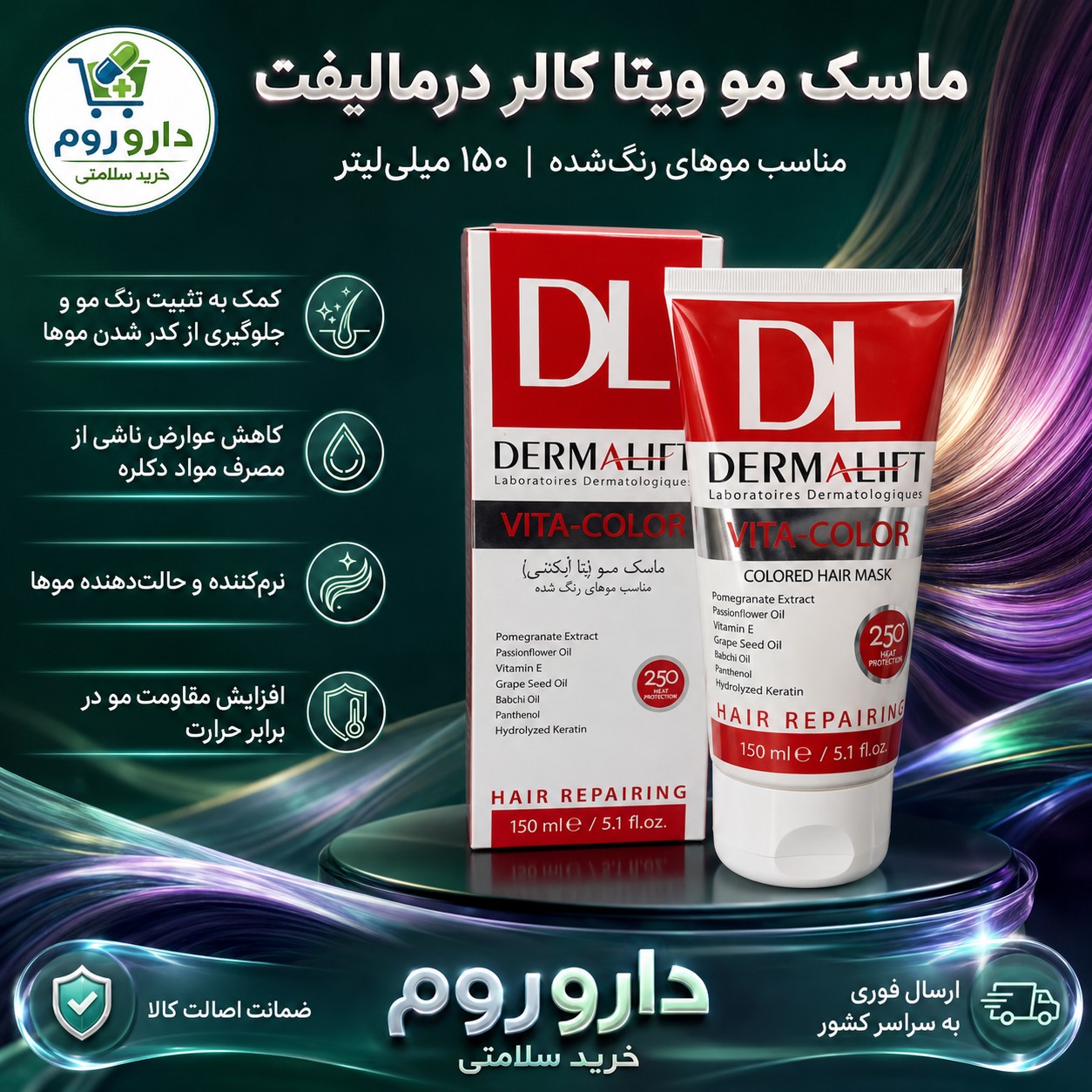ماسک مو با آبکشی ویتا کالر درمالیفت مناسب موهای رنگ شده 150 میلی لیتر