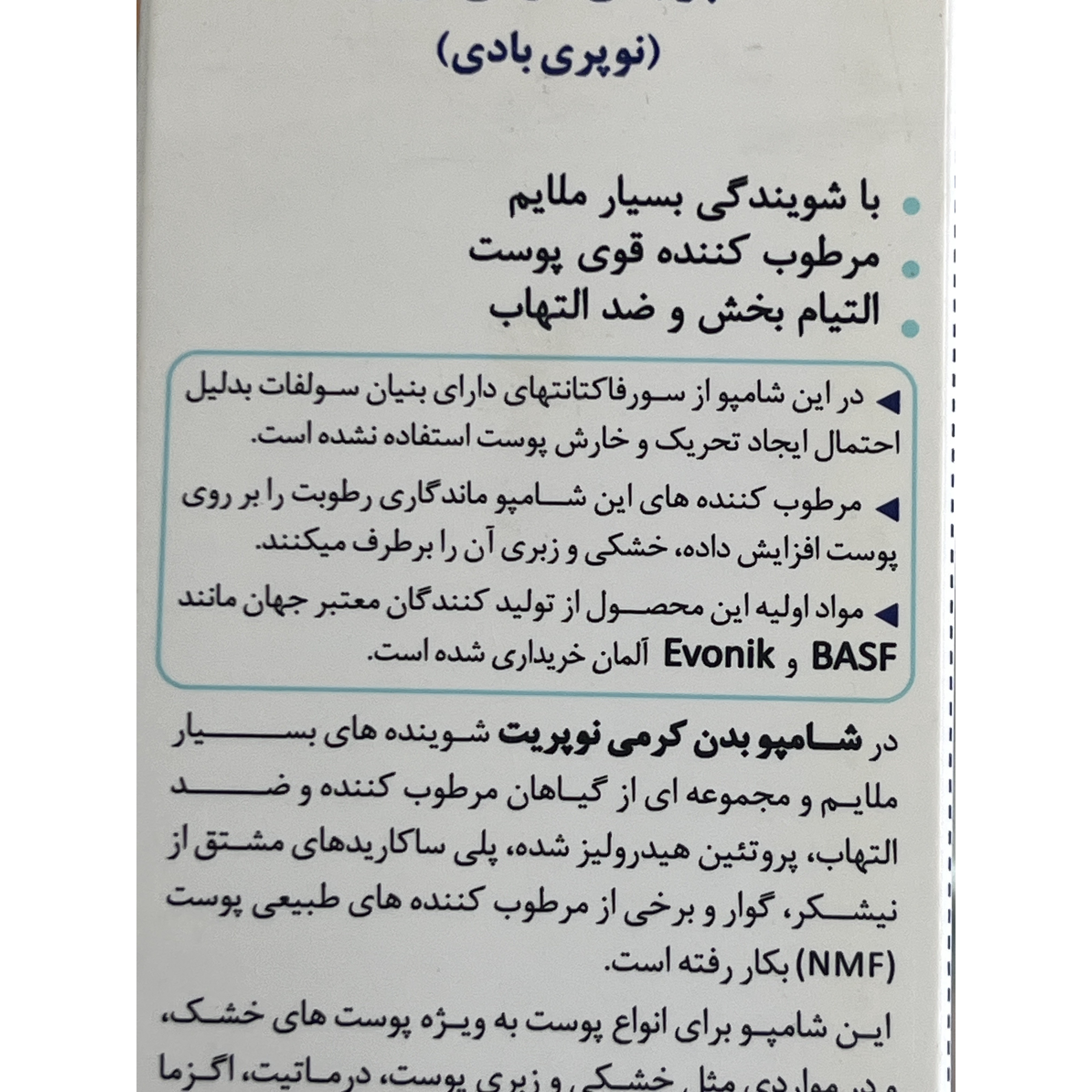 لوسیون بدن نوپری اگزوپیک رطوب کننده و التیام بخش پوست معمولی تا خشک 200 میل