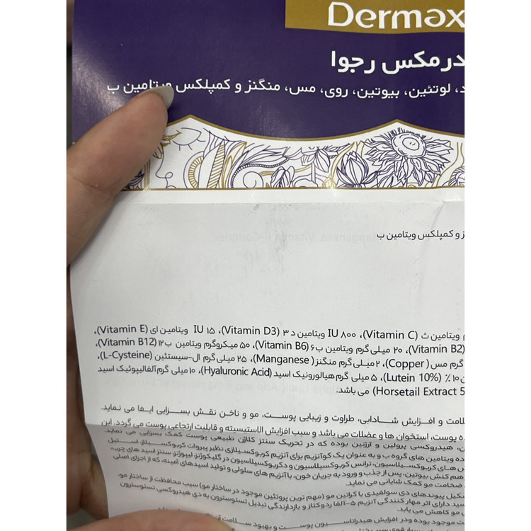 کپسول درمکس رجوا برای سلامت پوست، مو و ناخن 30 عددی